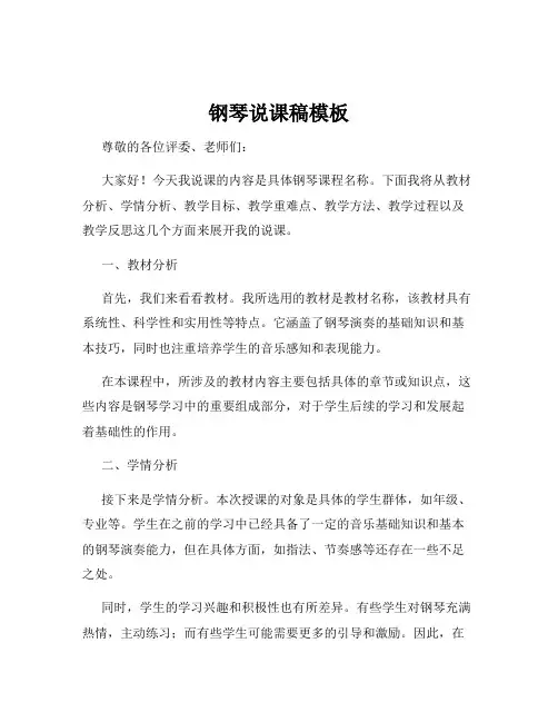 钢琴说课稿模板