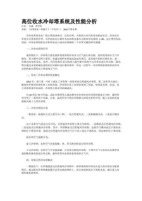 高位收水冷却塔系统及性能分析   