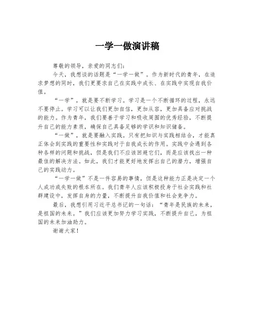 一学一做演讲稿