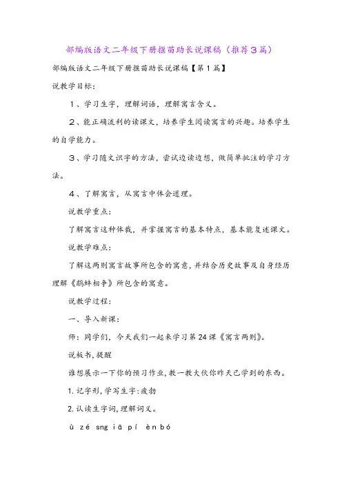 部编版语文二年级下册揠苗助长说课稿(推荐3篇)