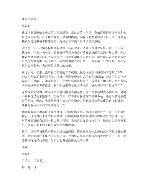 工作奖励金申请书范文模板