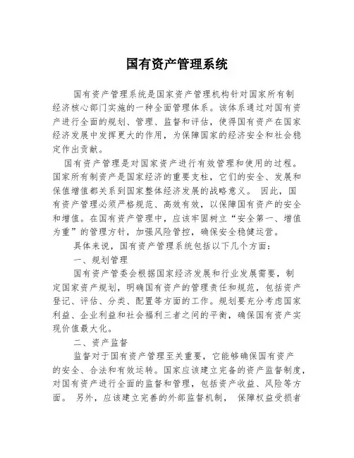 国有资产管理系统