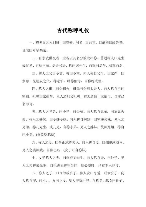 古代称呼礼仪