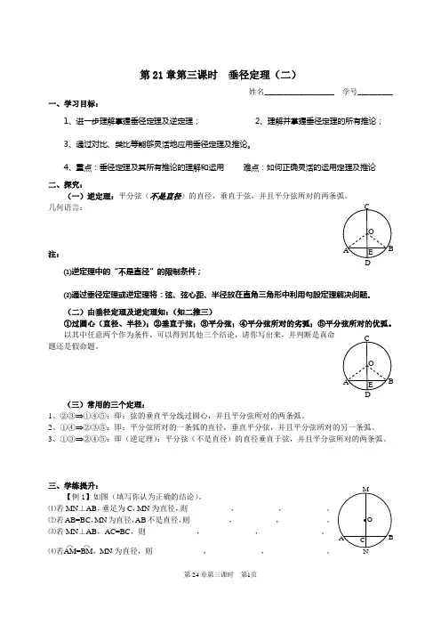 第24章第3课时  垂径定理(二)