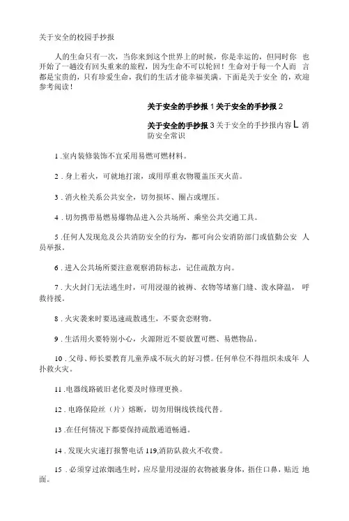 安全的校园手抄报