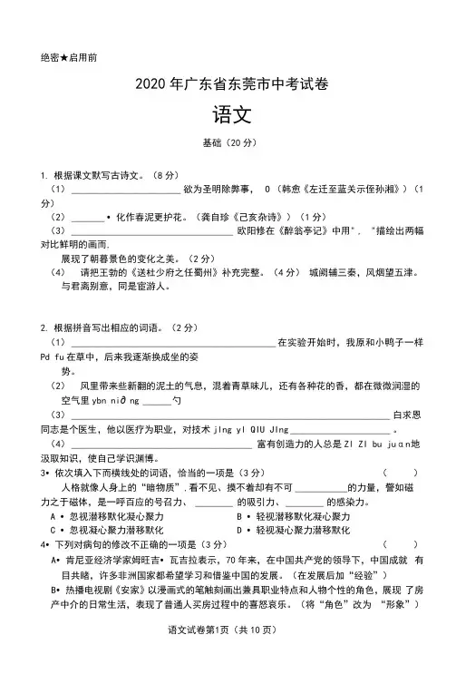 2020年广东省东莞中考语文试卷(附答案与解析)