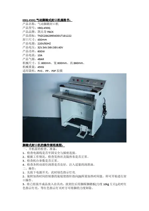 脚踏式封口机的操作规范流程