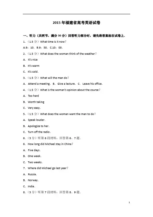 2015年福建省高考英语试卷