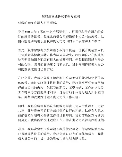 应届生就业协议书编号查询