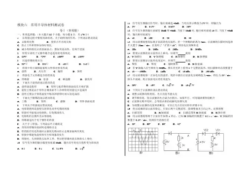 模块六常用半导体材料测试卷资料