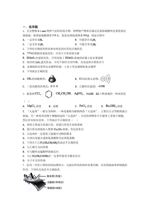 (人教版)济南高中化学必修二第七章《有机化合物》经典习题(培优)