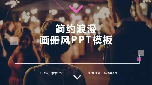 简约浪漫情人节画册PPT模板