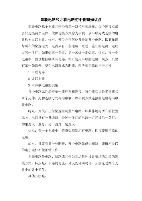 串联电路和并联电路初中物理知识点