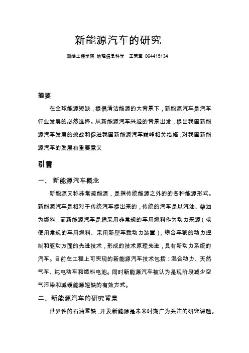 新能源汽车的研究论文