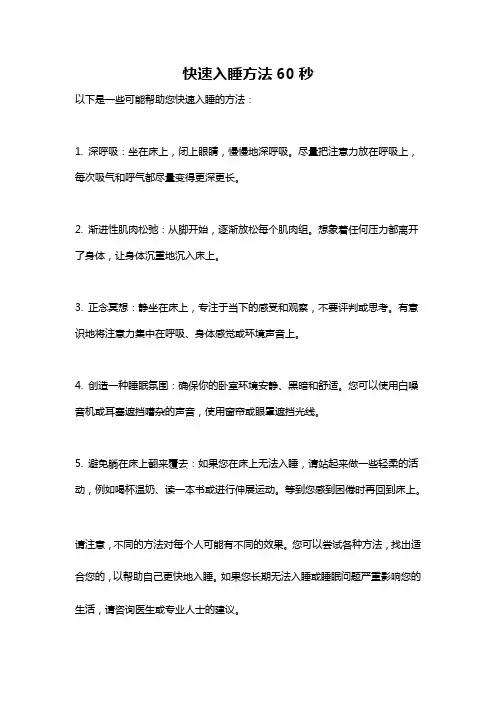 快速入睡方法60秒