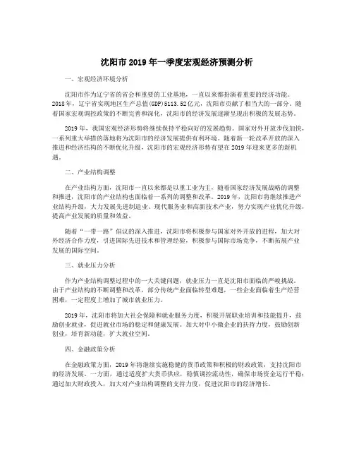 沈阳市2019年一季度宏观经济预测分析