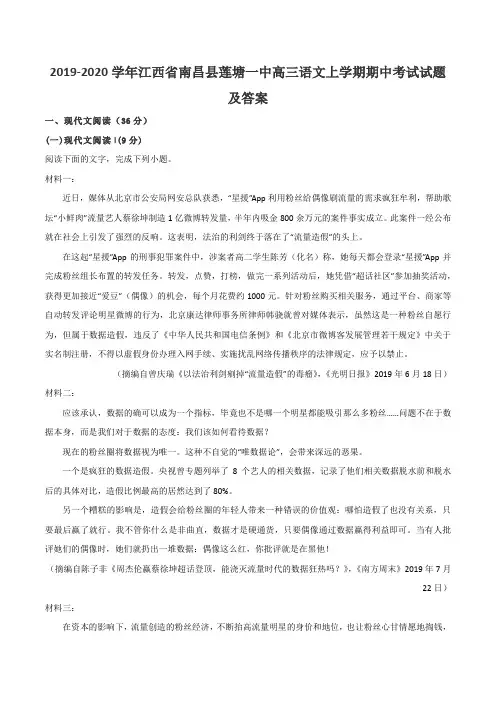 2019-2020学年江西省南昌县莲塘一中高三语文上学期期中考试试题及答案