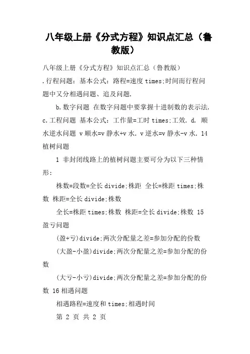 八年级上册《分式方程》知识点汇总鲁教版