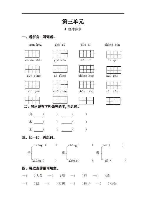 (部编版)二年级上册语文第三单元训练题 