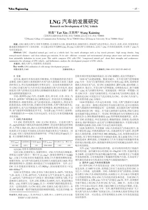 LNG汽车的发展
