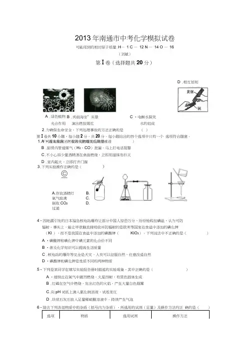 2013年南通中考化学模拟试卷