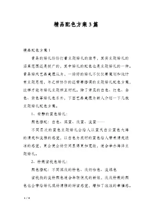 精品配色方案3篇
