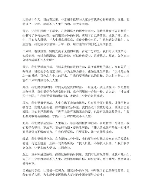 三分钟优秀演讲稿励志