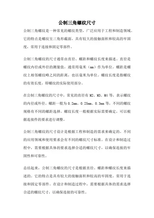 公制三角螺纹尺寸