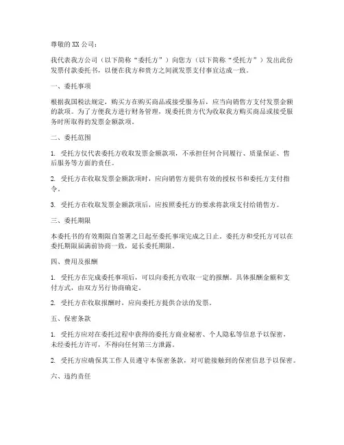 发票付款委托书范本