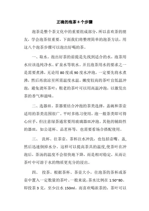 正确的泡茶8个步骤
