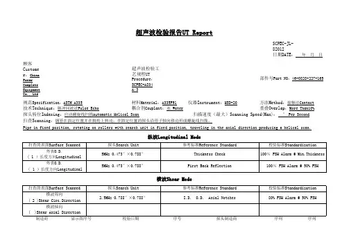 超声波探伤报告