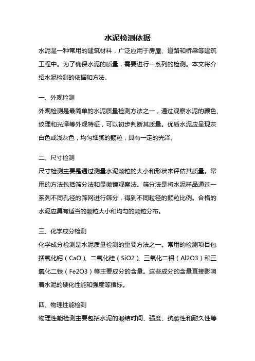 水泥检测依据