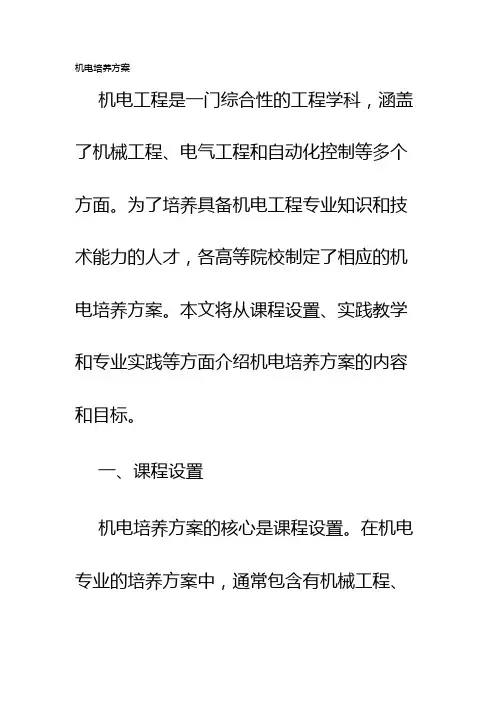 机电培养方案
