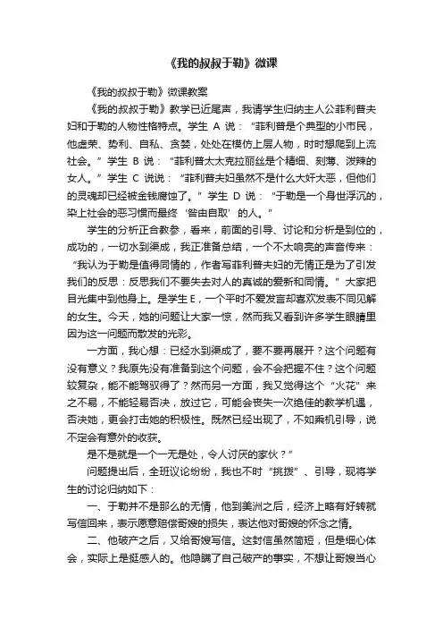 《我的叔叔于勒》微课