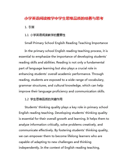小学英语阅读教学中学生思维品质的培养与思考