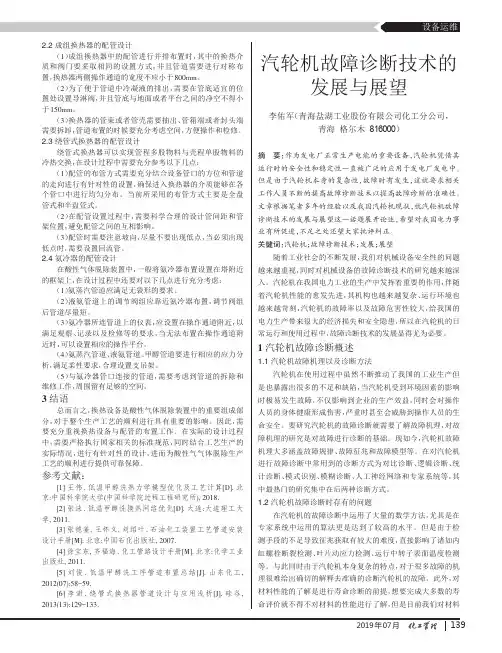 汽轮机故障诊断技术的发展与展望