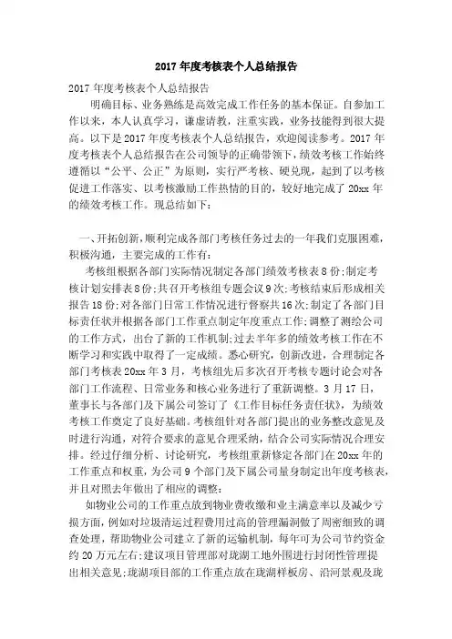 2017年度考核表个人总结报告