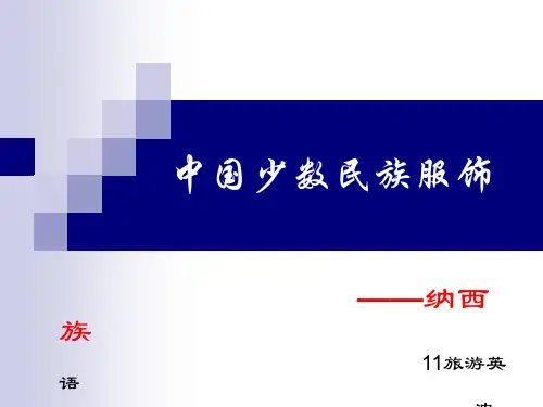 中国少数民族服饰