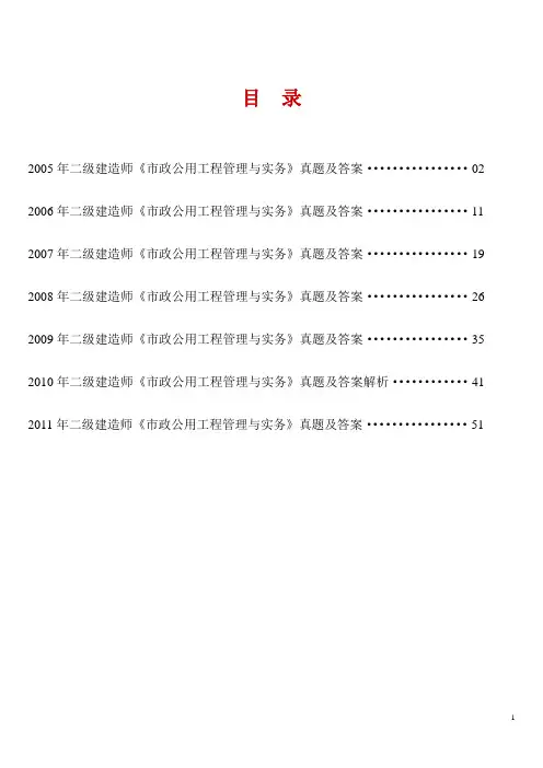 历年二级建造师《市政公用工程管理与实务》历年考试真题及答案解析