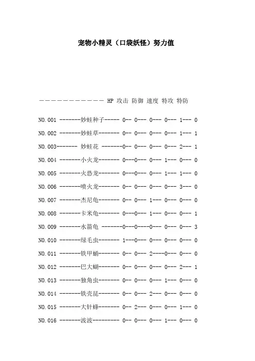宠物小精灵(口袋妖怪)努力值