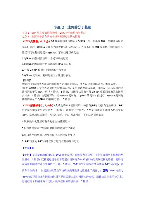 2015年高考真题分章汇编解析：必修二《遗传和进化》