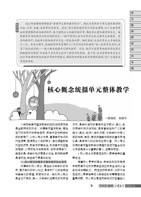 核心概念统摄单元整体教学——以“平行四边形和梯形”单元教学为例