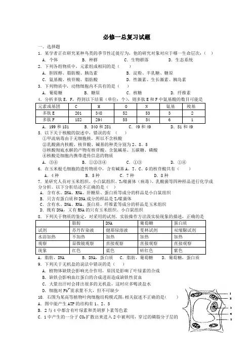 人教版高中生物必修1全册复习题