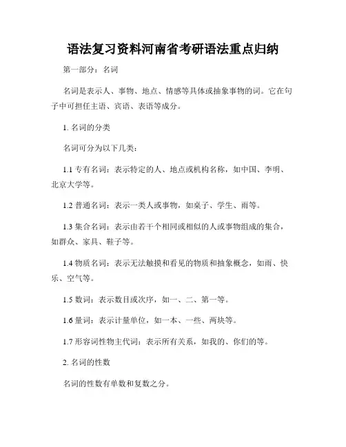 语法复习资料河南省考研语法重点归纳
