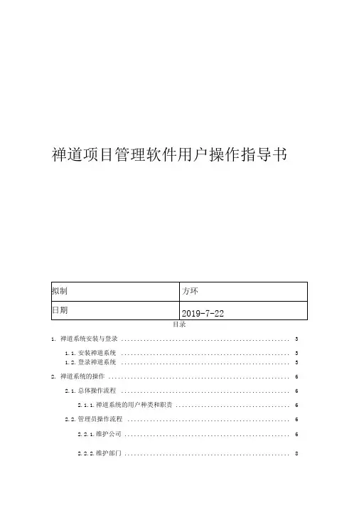 禅道项目管理软件用户操作文档