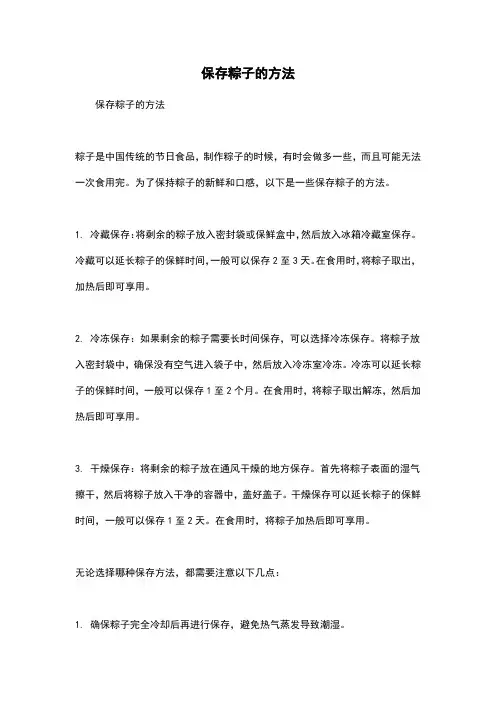 保存粽子的方法