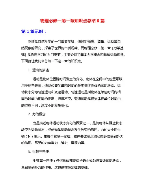 物理必修一第一章知识点总结6篇