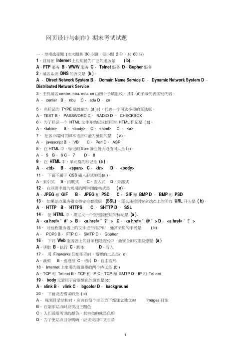 《网页设计与制作》期末考试试题及答案