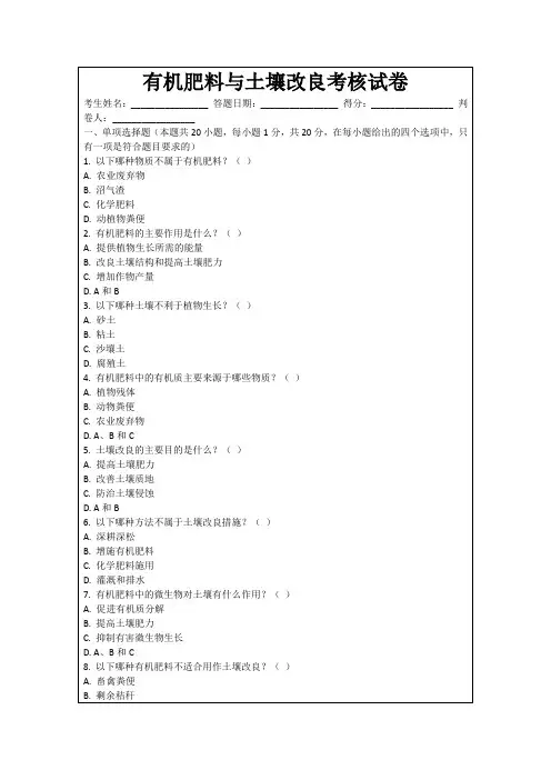 有机肥料与土壤改良考核试卷