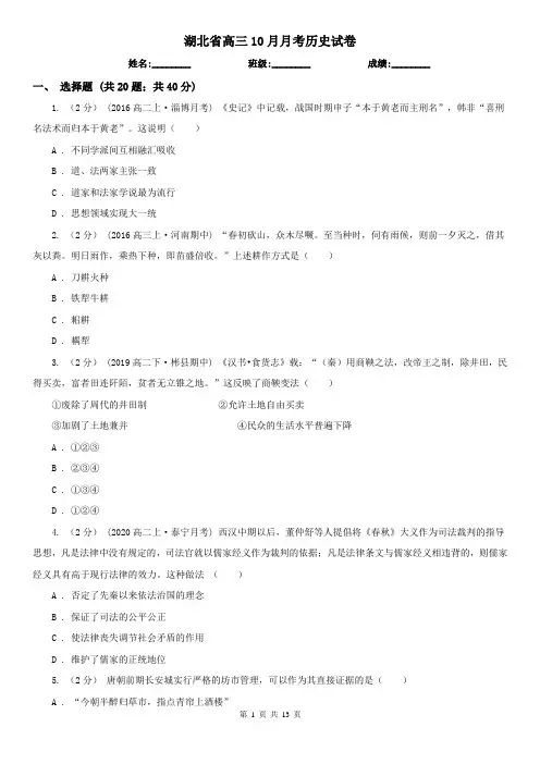 湖北省高三10月月考历史试卷
